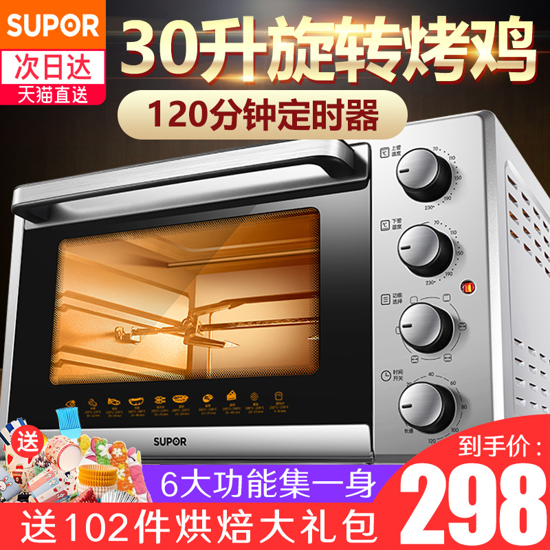 苏泊尔电烤箱家用烘焙小型烤箱多功能全自动蛋糕30L升大容量正品