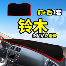 铃木启悦维特拉锋驭骁途改装饰汽车用品配件中控仪表台防晒避光垫