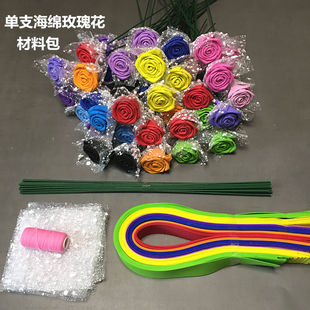 海绵条折纸玫瑰泡沫花朵玫瑰花diy材料包套装学生手工课作业成品