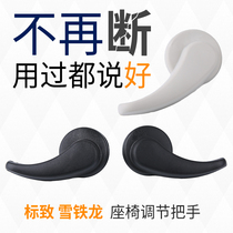 适配标致307世嘉汽车座椅把手老408凯旋坐椅调节器靠背扶手手柄