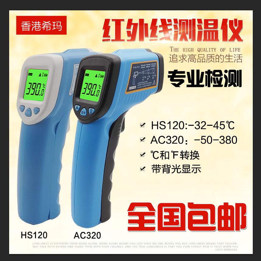 希玛AR320红外测温仪油温红外线测温仪测温枪高精度电子温度计
