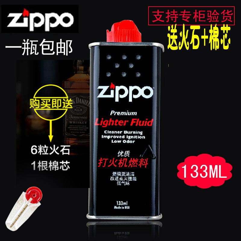 正品Zippo打火机油 芝宝煤油 Zippo油133ml之宝大瓶装355ml送火石