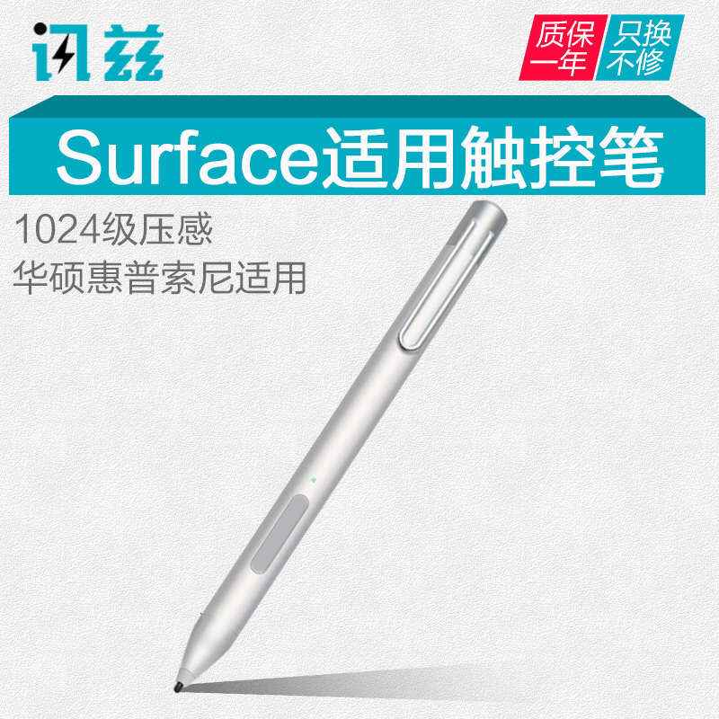 讯兹 微软Surface pen触控笔pro6 pro5 4 3平板电脑go压感电容笔laptop book 2代笔记本配件笔尖手写笔触屏笔
