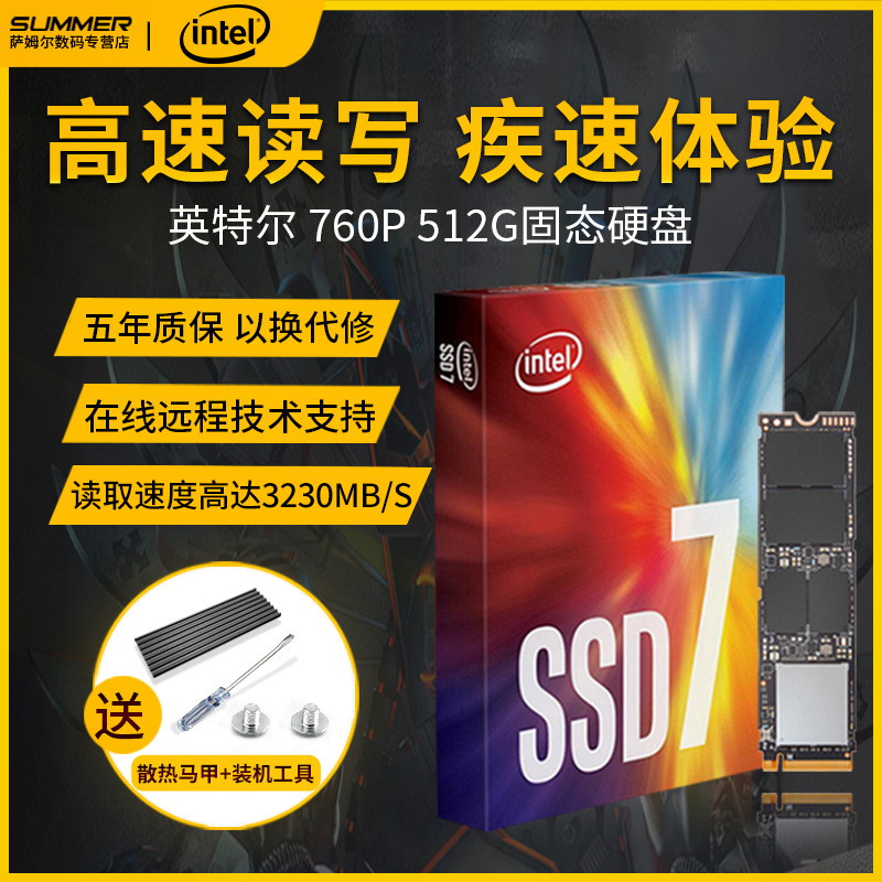 Intel/英特尔 760P 512G固态硬盘SSD M.2 2280 PCIE NVME协议