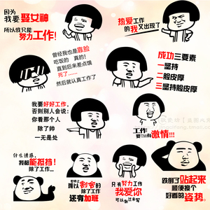 搞笑表情包 span class=h>贴纸 /span> span class=h>办公室 /span>