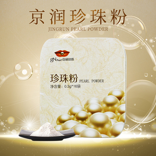 gn pearl/京润珍珠粉0.3g*16袋外用补水自制面膜可食用内服珍珠粉