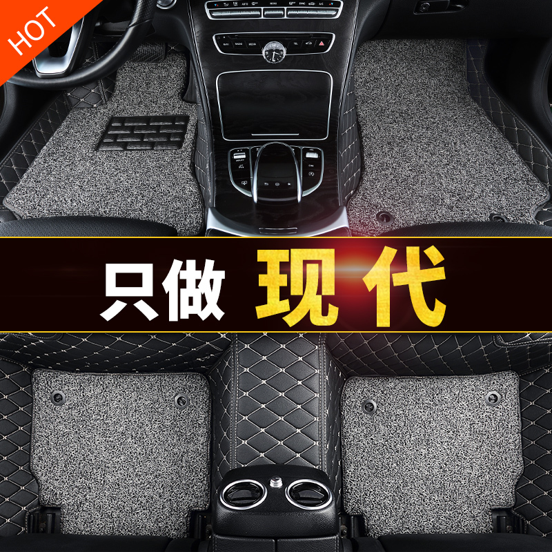 汽车丝圈全包围脚垫2017款北京现代朗动瑞纳ix35悦动专用防水地毯