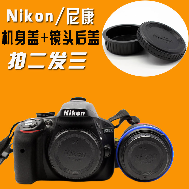尼康单反相机d7100 d600 d3200 d5100 d750机身盖 镜头后盖