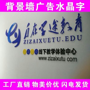 公司背景墙logo墙亚克力字图片