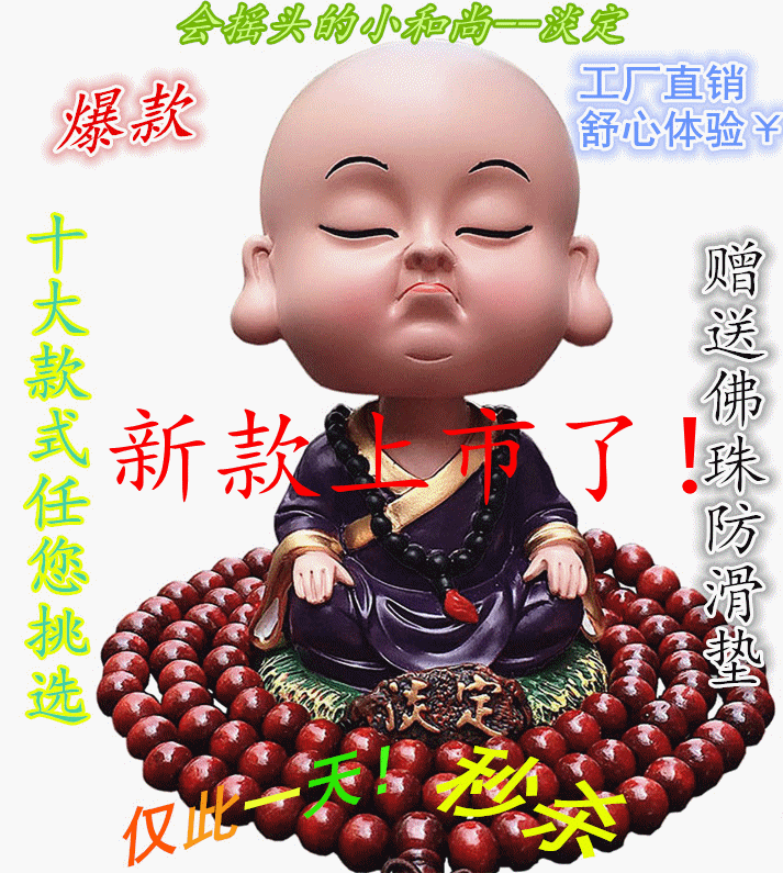创意汽车摆件摇头弥勒佛小和尚可爱公仔保平安车载车内装饰品用品