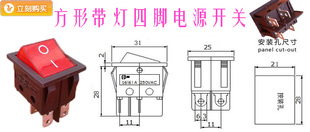 通用蒸汽挂烫机电源调档开关 长方形四脚带灯船型开关 红绿可选