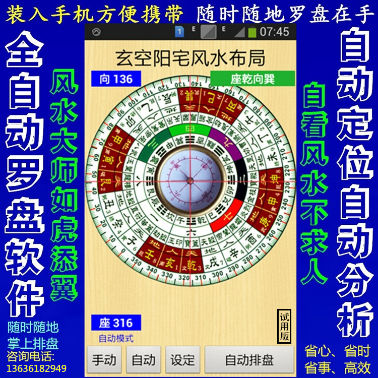 玄空风水阳宅布局平板电脑安卓手机版全自动电子风水罗盘仪软件