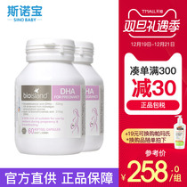 Bio island孕妇DHA海藻油60粒*2瓶孕期哺乳期专用营养补脑澳洲