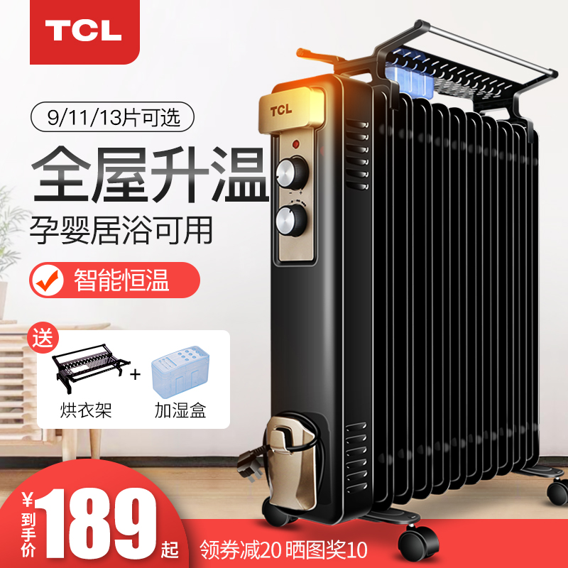 TCL取暖器家用电暖器电热油汀立式电暖气节能省电静音油丁取暖器
