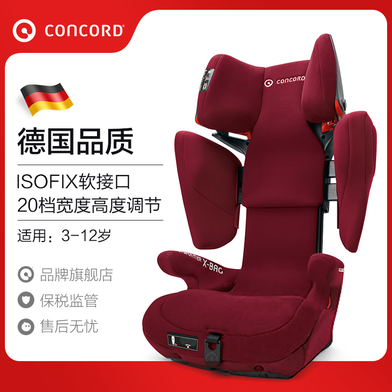 （B-PLUS定制款）德国concord儿童汽车安全座椅XBAG isofix接口