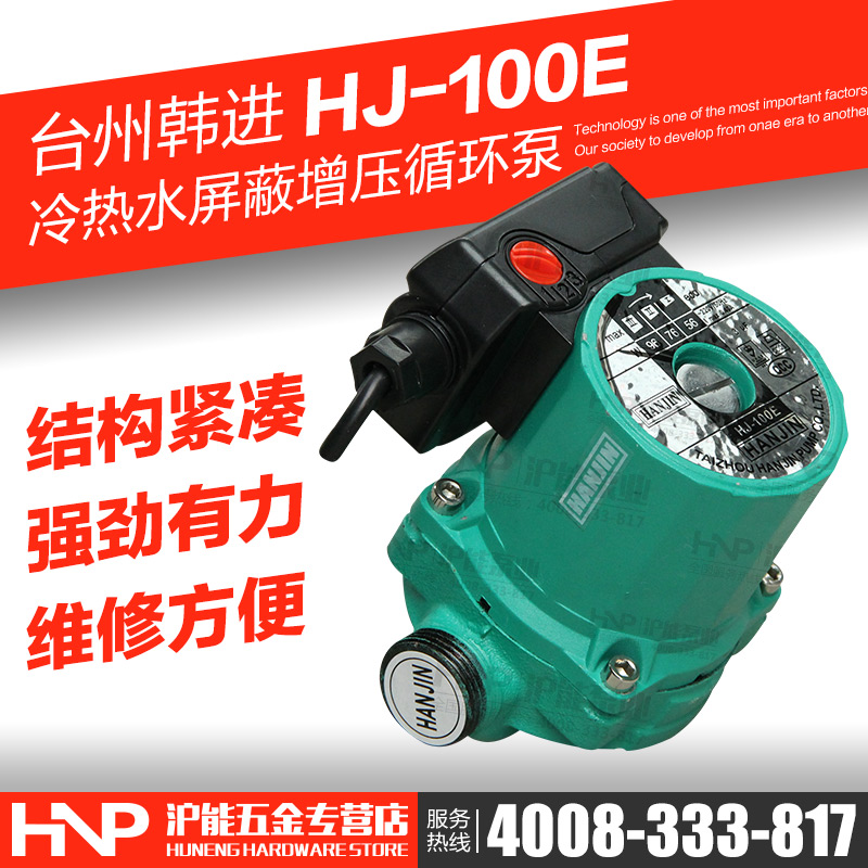 韩进水泵HJ-100E家用地暖暖气增压泵 热水循环泵 替代威乐RS15-6