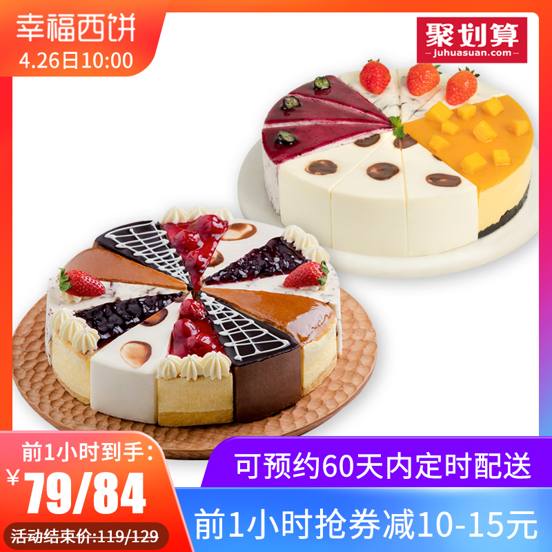 幸福西饼蛋糕下午茶生日聚会芝士慕斯千层同城配送上海北京深圳