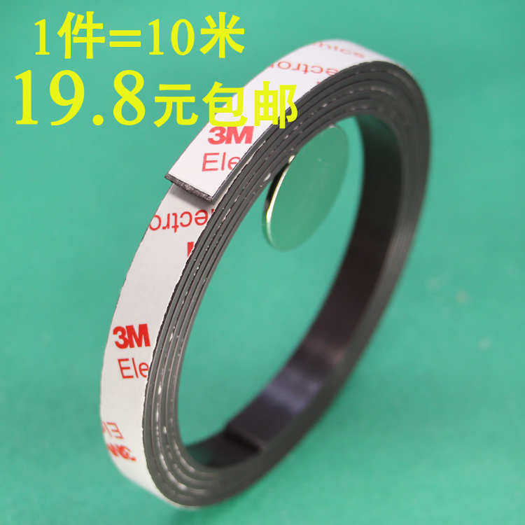 橡胶软磁条附3M胶软磁铁片10x1.5mm长10米 教学磁贴吸铁石磁条