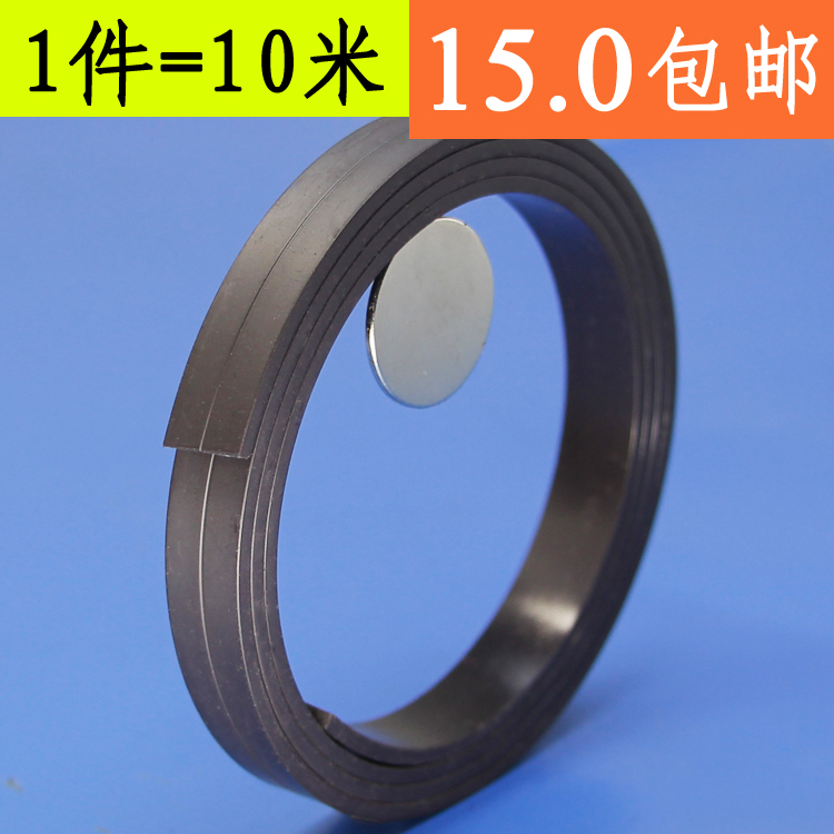 简酷橡胶软磁铁对吸吸铁石磁条10x2mm长10米 教学教具软磁条磁贴