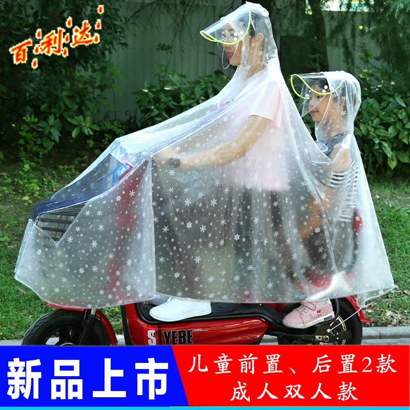 雨衣双人电动车摩托车电瓶车自行车女成人骑行母子加大加厚遮雨披
