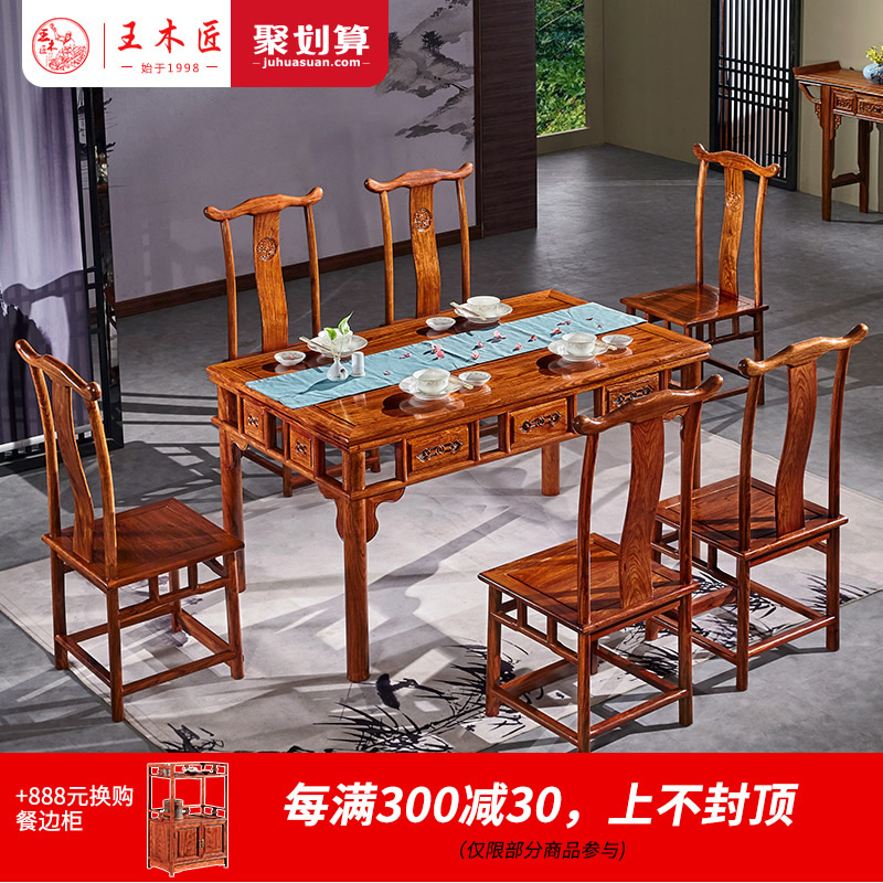王木匠 红木餐桌长方形刺猬紫檀明式餐台花梨木实木餐桌椅组合