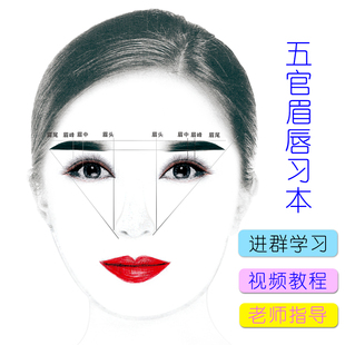 纹绣彩妆化妆眼影嘴唇五官脸型设计眉形眉毛练习本半永久画眉型册