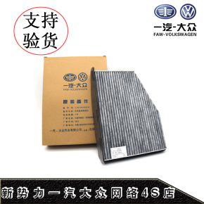 一汽大众原厂空调滤清器CC速腾迈腾高尔夫6空调滤芯空滤空气正品
