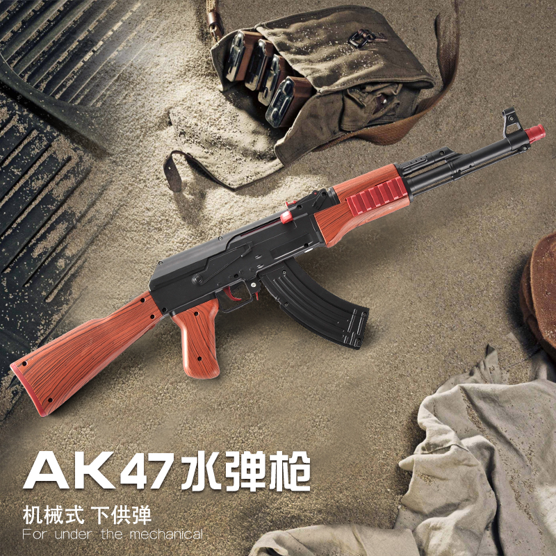 水弹枪AK47机械式下供弹突击先锋水晶弹彩弹吃鸡男孩可发射玩具枪