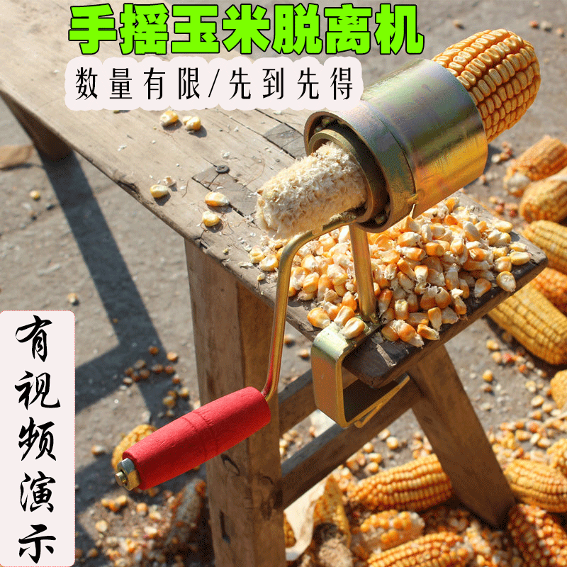 手搅玉米脱粒机 手动小型家用剥玉米粒机器 剥玉米神器加厚高效