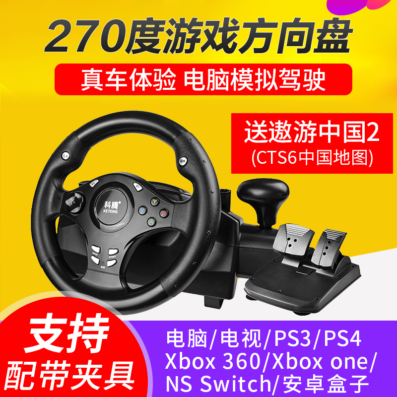 电脑赛车游戏方向盘汽车电视模拟驾驶器PS4极品飞车欧卡2学车PC
