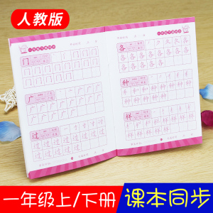 class=h>楷书 /span>练字本写字同步人教版一年级铅笔儿童汉字 span