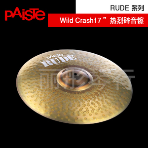 paiste 派斯特 rude 17"寸 热烈碎音镲 炸镲 架子鼓 镲片 1,980.