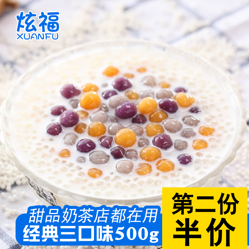 炫福小芋圆子鲜芋仙手工组合烧仙草奶茶材料汤圆三味套餐成品500g