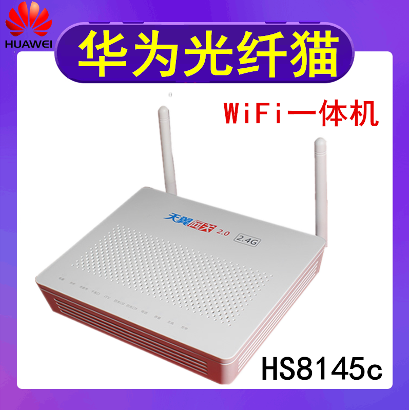 华为HS8145c千兆WIFI无线光纤猫路由一体广东湖南北江西甘肃成都