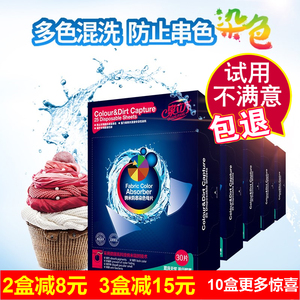 正品泉立方色母片纳米防串染色混洗衣服吸色片非洗衣片包邮家庭装洗衣片