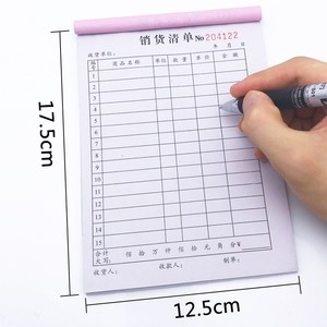 销货清单三联大本图片