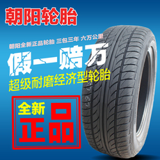 朝阳汽车轮胎RP29 205/55R16英寸轿车车胎出租车轮胎大众 现代