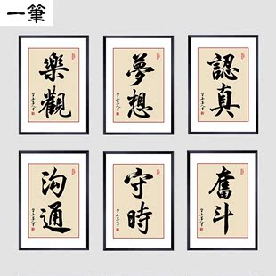 企业励志标语公司文化墙字画现代书法作品有框装饰画办公室挂画