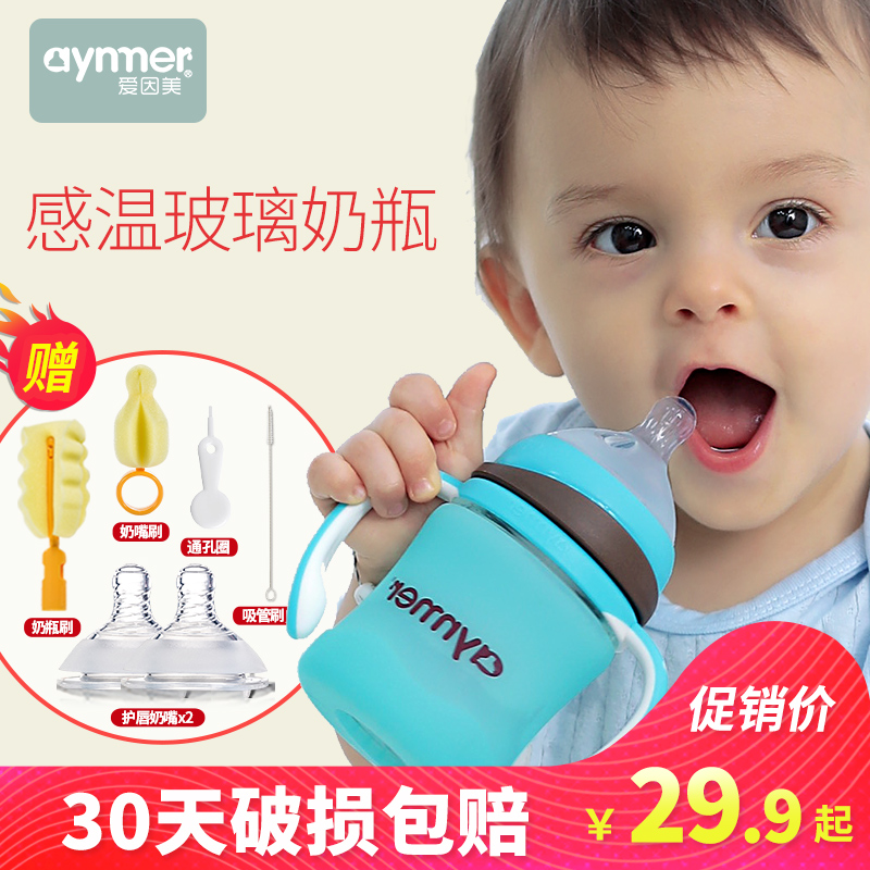 爱因美奶瓶玻璃婴儿正品宽口径新生儿玻璃奶瓶防摔保护套硅胶宝宝