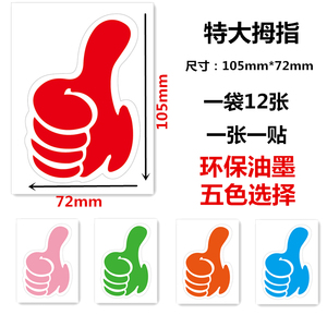大拇指点赞贴纸价格