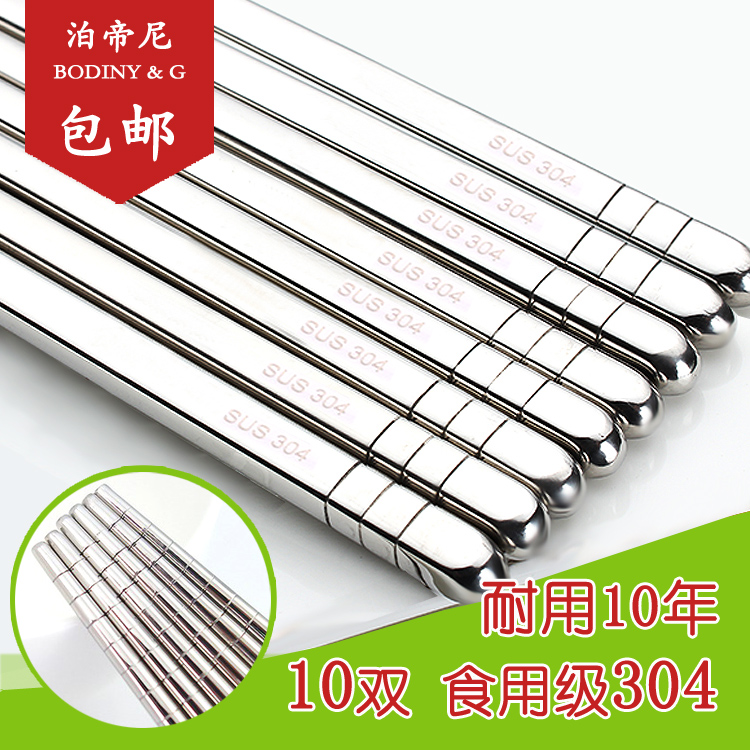 泊帝尼 304不锈钢筷子防滑加厚家用韩式方形餐具金属银铁筷 10双