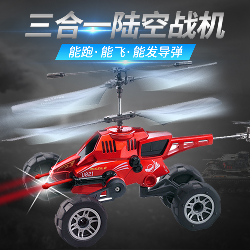 儿童对战战斗机直升机充电男孩遥控飞机大号陆空无人小飞机玩具