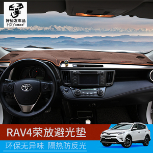 专用于丰田rav4仪表台中控防晒垫 16荣放rav4避光垫内饰改装专用 ￥