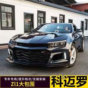 品牌名称: 雪佛兰科迈罗改装zl1大包围
