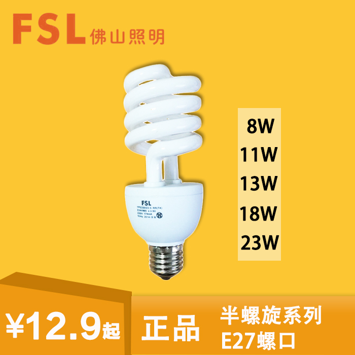 fsl佛山照明节能灯t3t4半螺旋e27螺口灯泡8w11w13w23w高亮大功率