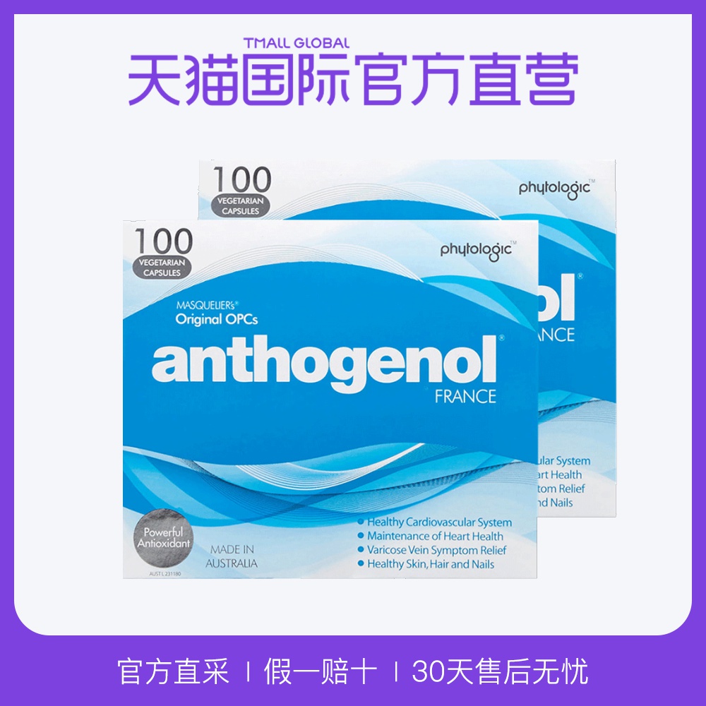 【直营】澳洲Anthogenol进口月光宝盒花青素葡萄籽100粒*2