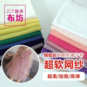超柔软高弹力锦氨纶网眼网纱布料 加密服装连衣纱裙婚纱蕾丝面料蕾丝面料