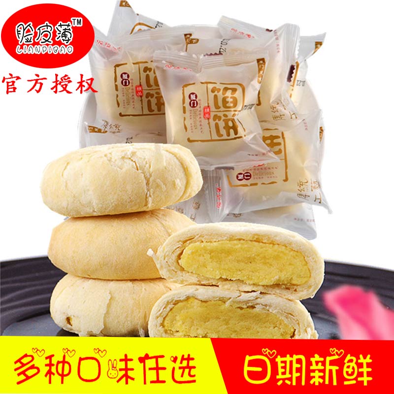 【3斤特价】厦门馅饼1500克绿豆饼老婆饼蛋糕肉松饼麻薯吐司面包