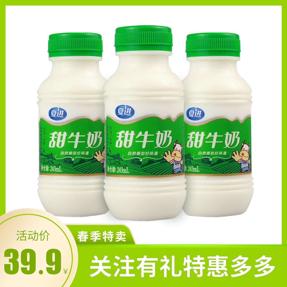【2月生产】夏进 甜牛奶243ml*10瓶/电商装  高钙早餐甜牛奶