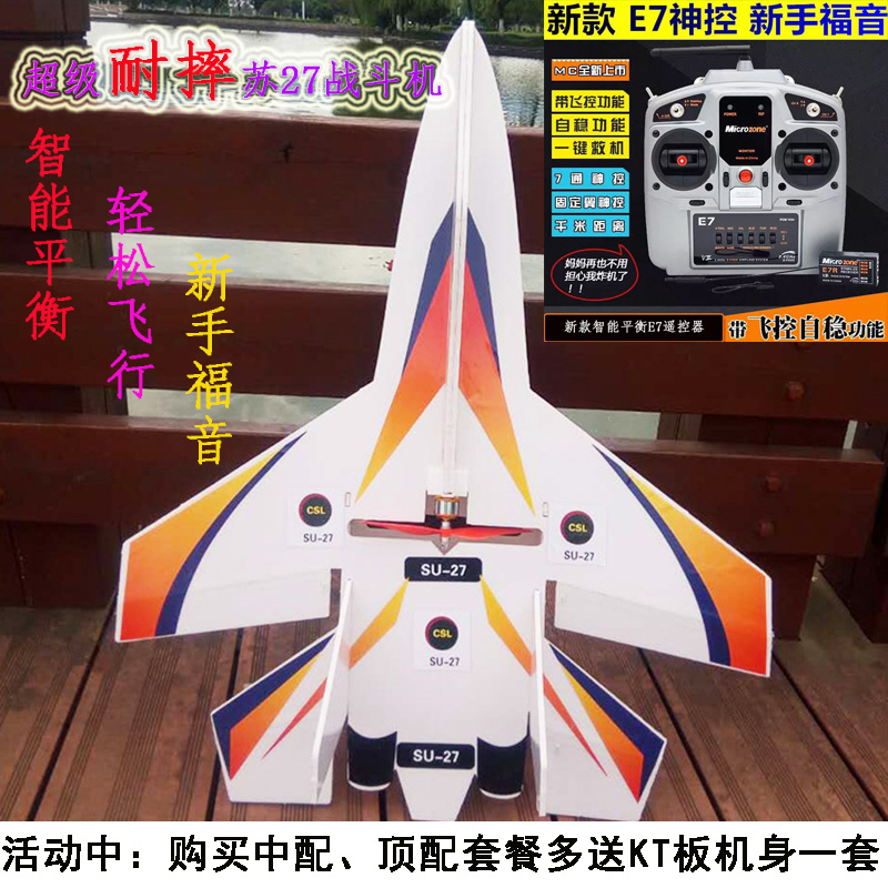 su苏27航模飞机固定翼拼装战斗机kt板耐摔航模遥控飞机成人大玩具